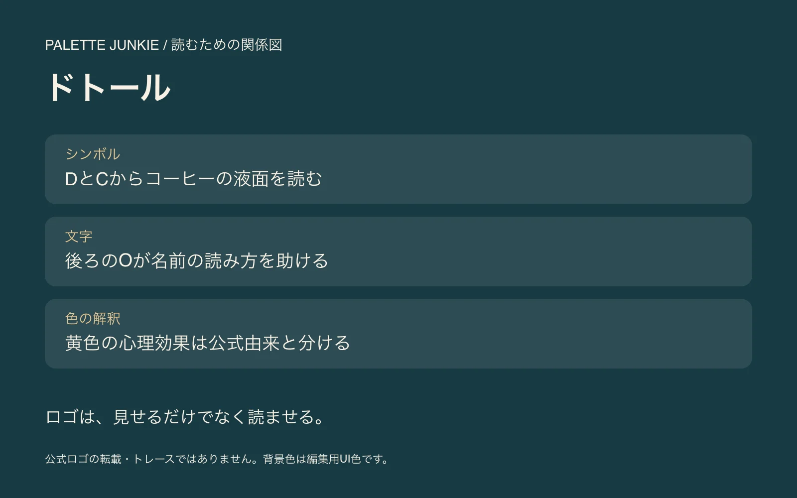 ドトールの公式説明を意味と時点に分けて読む独自の関係図