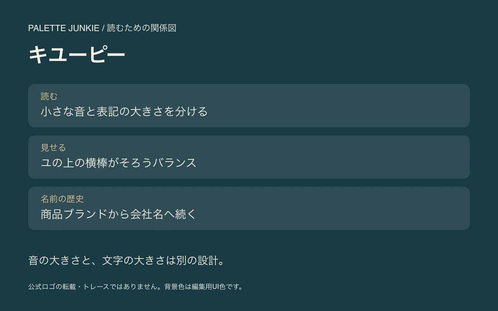 キユーピーの読む・見せる・名前の歴史を整理した独自の関係図