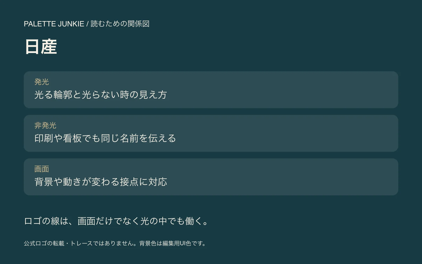 日産の公式説明を意味と時点に分けて読む独自の関係図