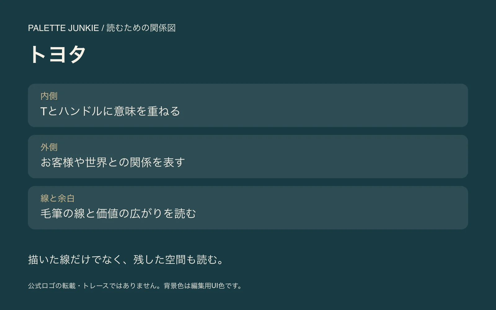 トヨタの公式説明を意味と時点に分けて読む独自の関係図